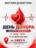 Овруцький Центр ПМСД запрошує на День донора - 23 липня 2026 року